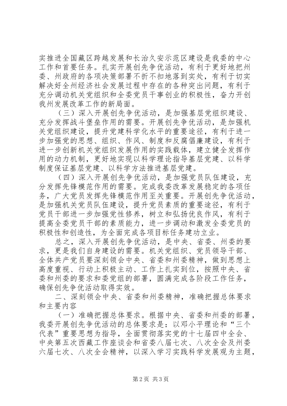 发改委创先争优活动动员大会讲话发言_第2页