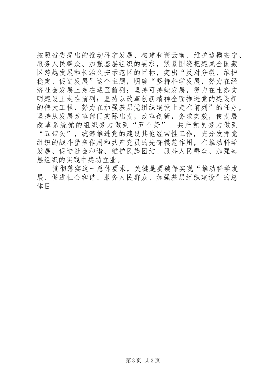 发改委创先争优活动动员大会讲话发言_第3页