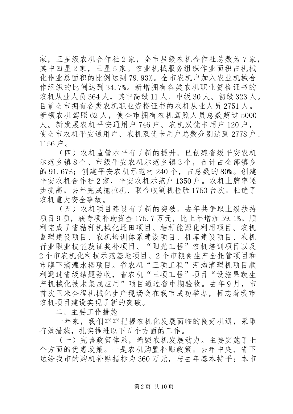 领导在农机化工作会议讲话发言_第2页