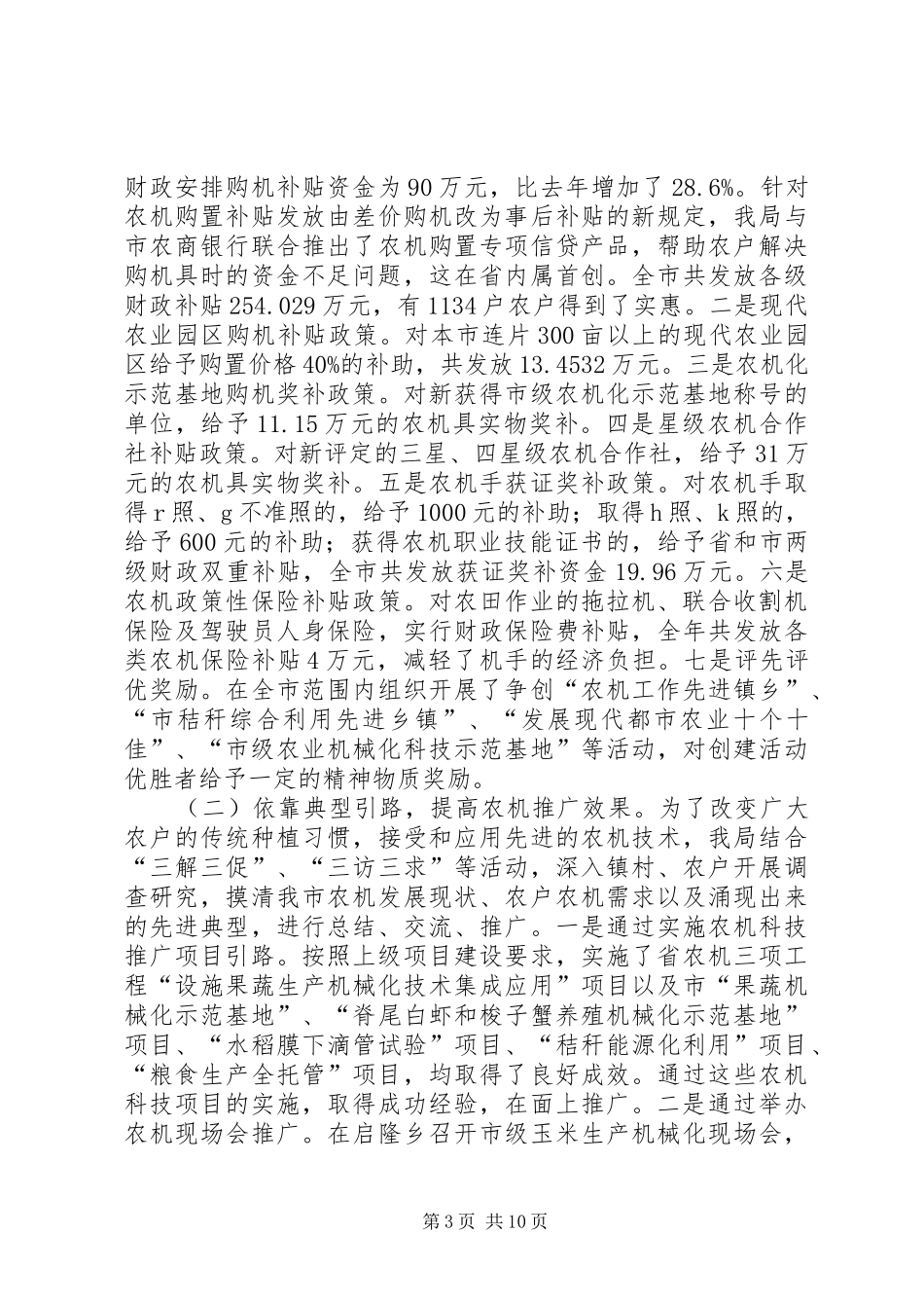 领导在农机化工作会议讲话发言_第3页