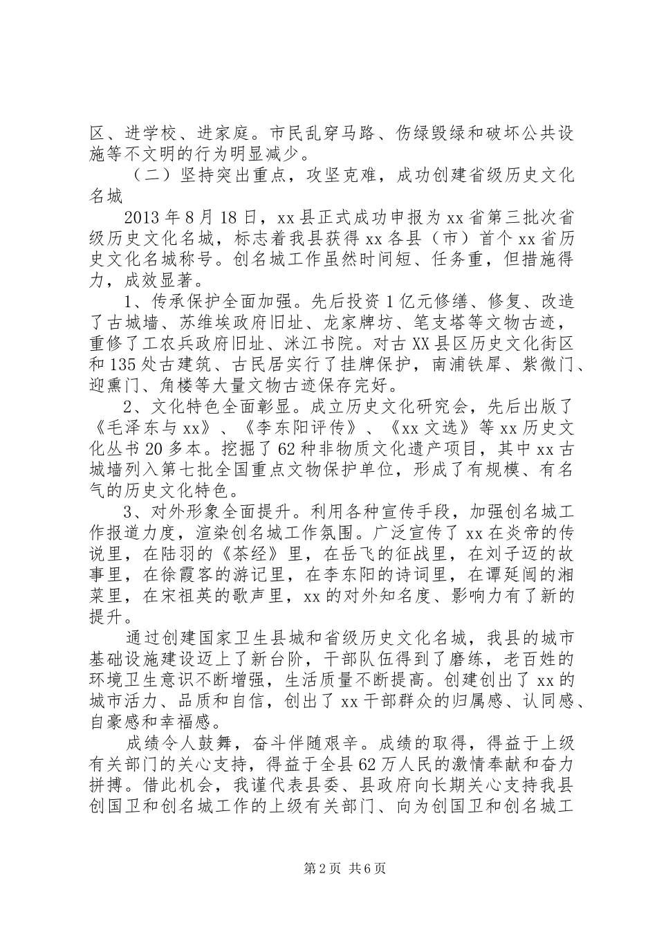 在创建省级文明县城动员大会上的讲话发言_第2页
