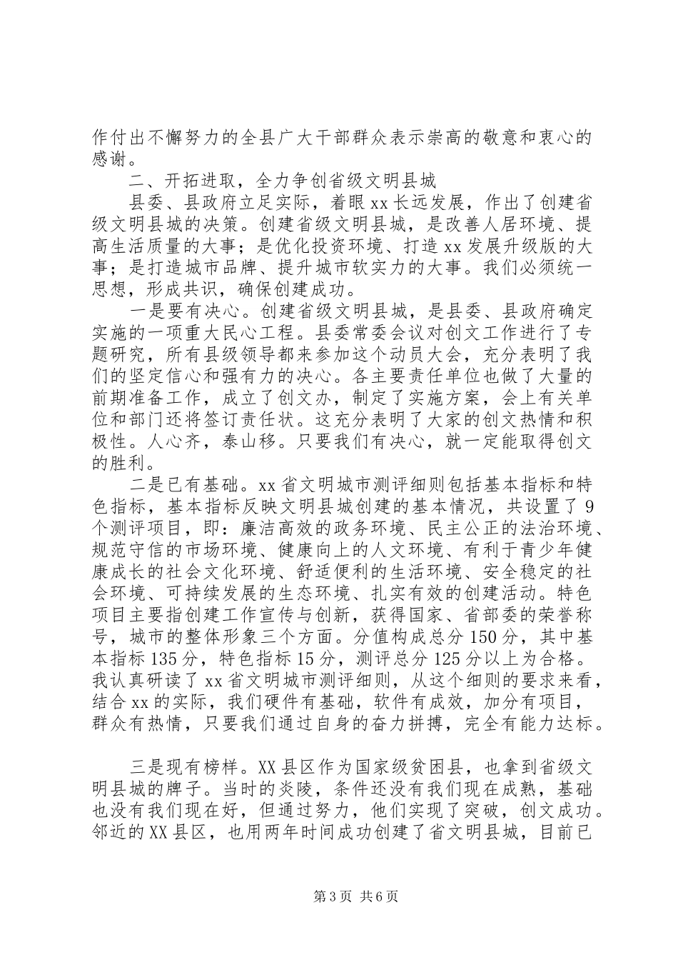 在创建省级文明县城动员大会上的讲话发言_第3页
