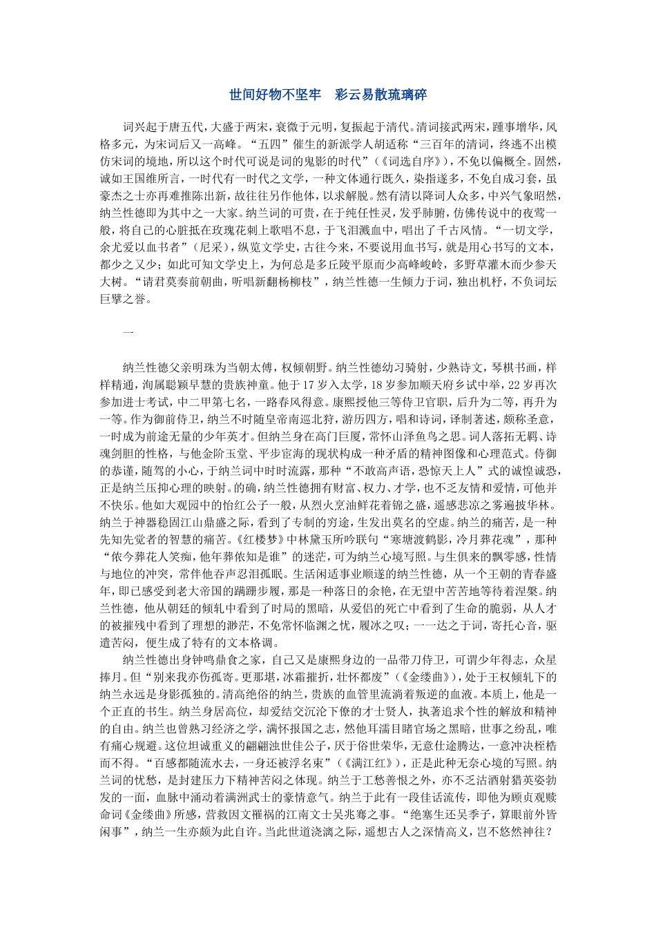 世间好物不坚牢　彩云易散琉璃碎_第1页