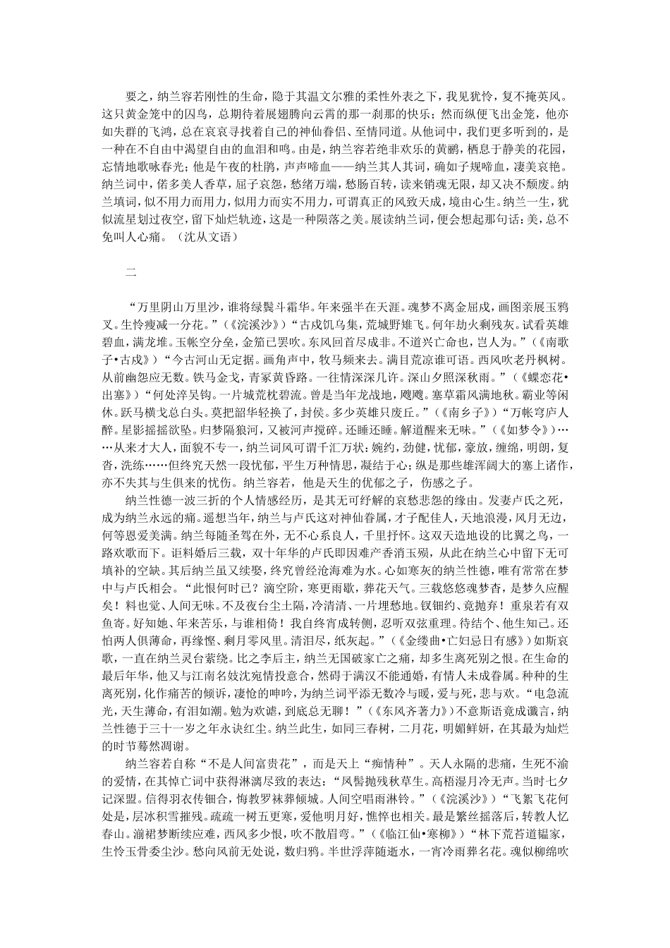 世间好物不坚牢　彩云易散琉璃碎_第2页