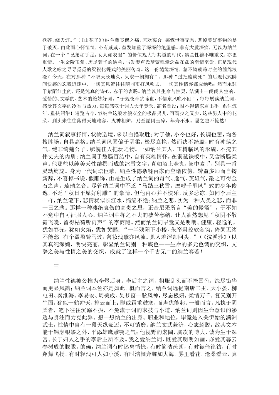 世间好物不坚牢　彩云易散琉璃碎_第3页