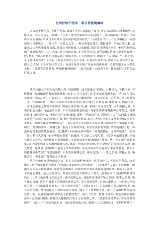 世间好物不坚牢　彩云易散琉璃碎