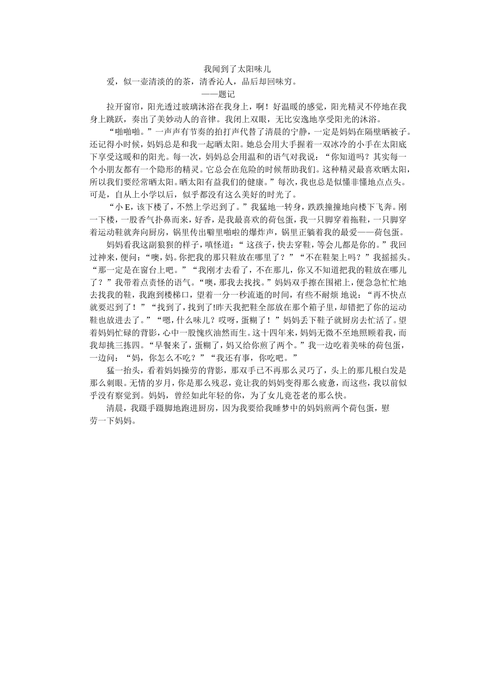 我闻到了太阳味儿_第1页