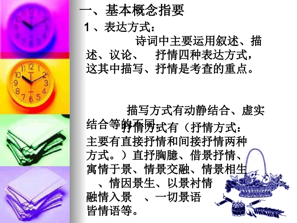 高考诗歌鉴赏解题指要_第3页