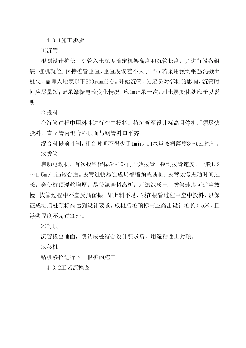 路基CFG桩施工作业指导书_第2页