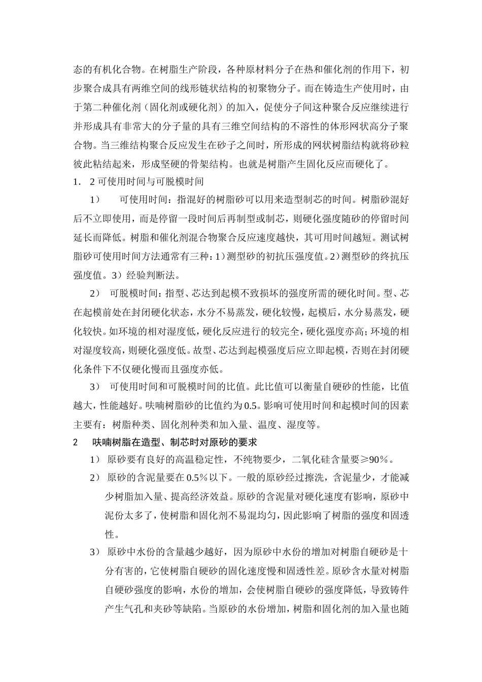 呋喃树脂砂的应用_第2页