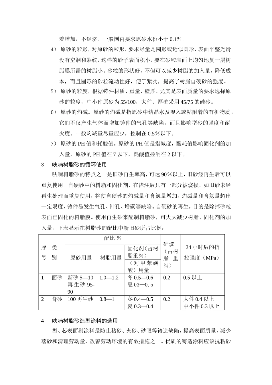 呋喃树脂砂的应用_第3页