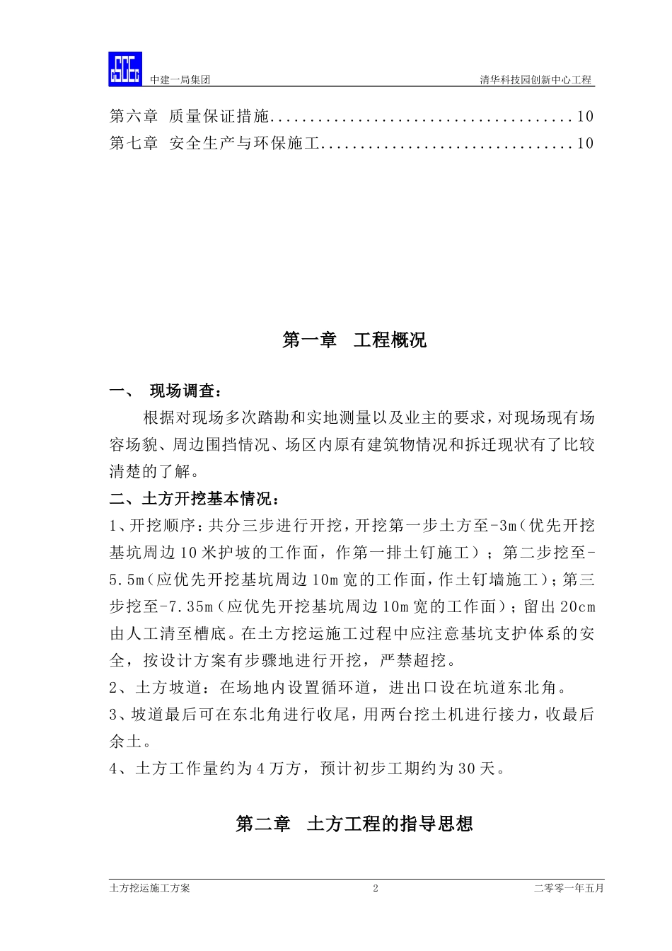 土方挖运施工方案_第3页
