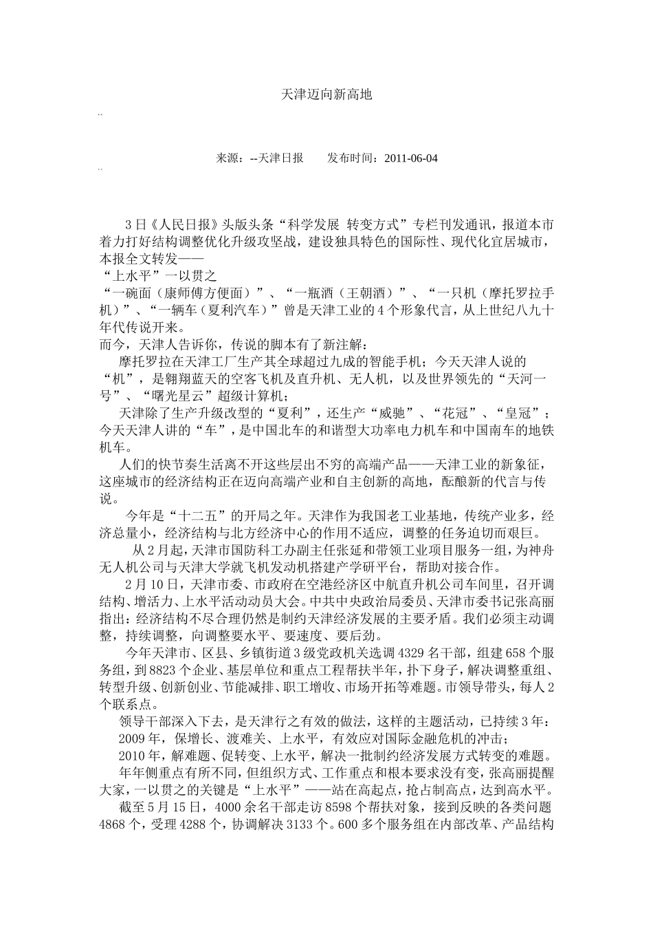 天津迈向新高地文档_第1页