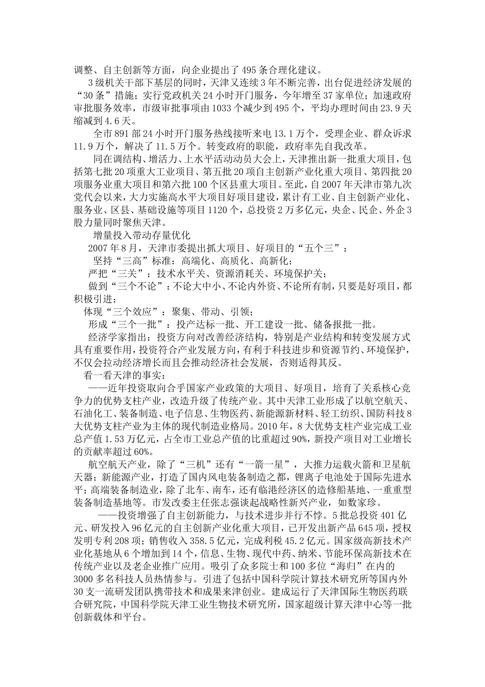 天津迈向新高地文档_第2页