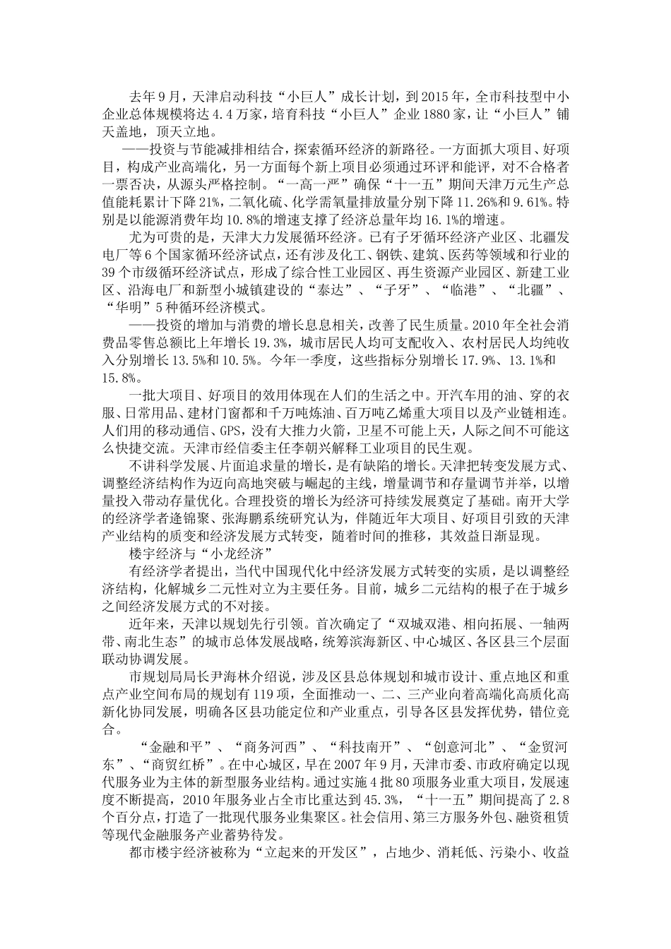 天津迈向新高地文档_第3页