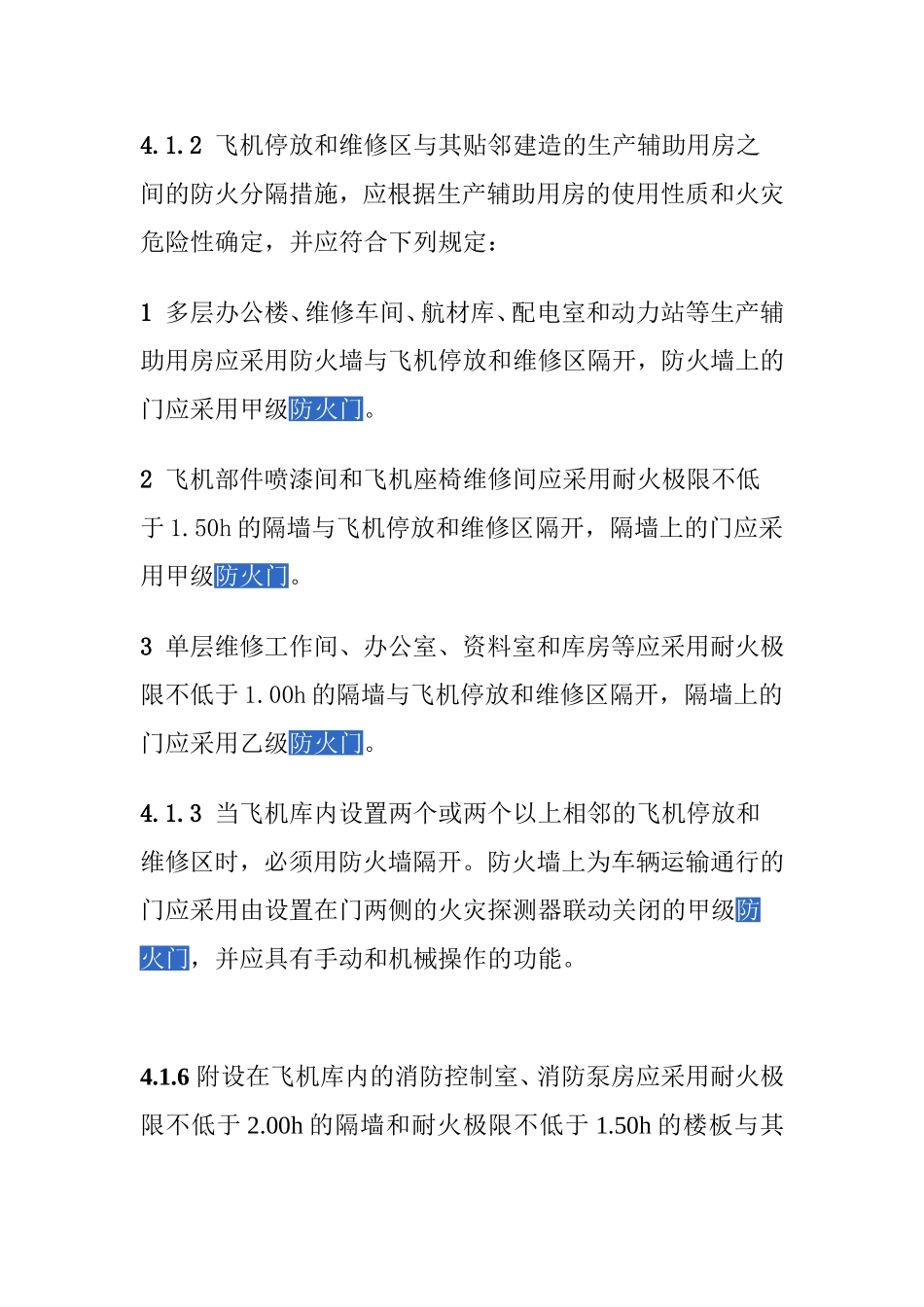 防火门规范条文_第3页