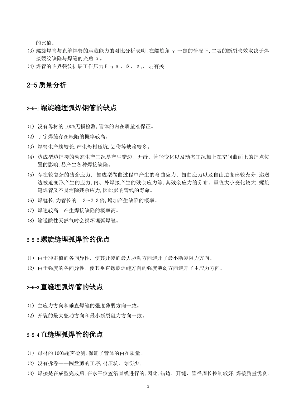 直缝焊接管与螺旋焊接管比较_第3页