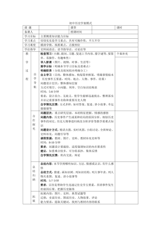 初中历史学案模式要求