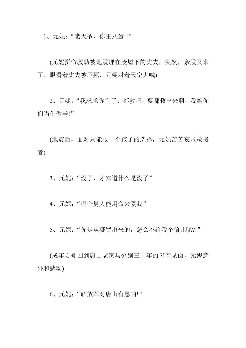 唐山大地震最新经典语录集锦大全_第1页