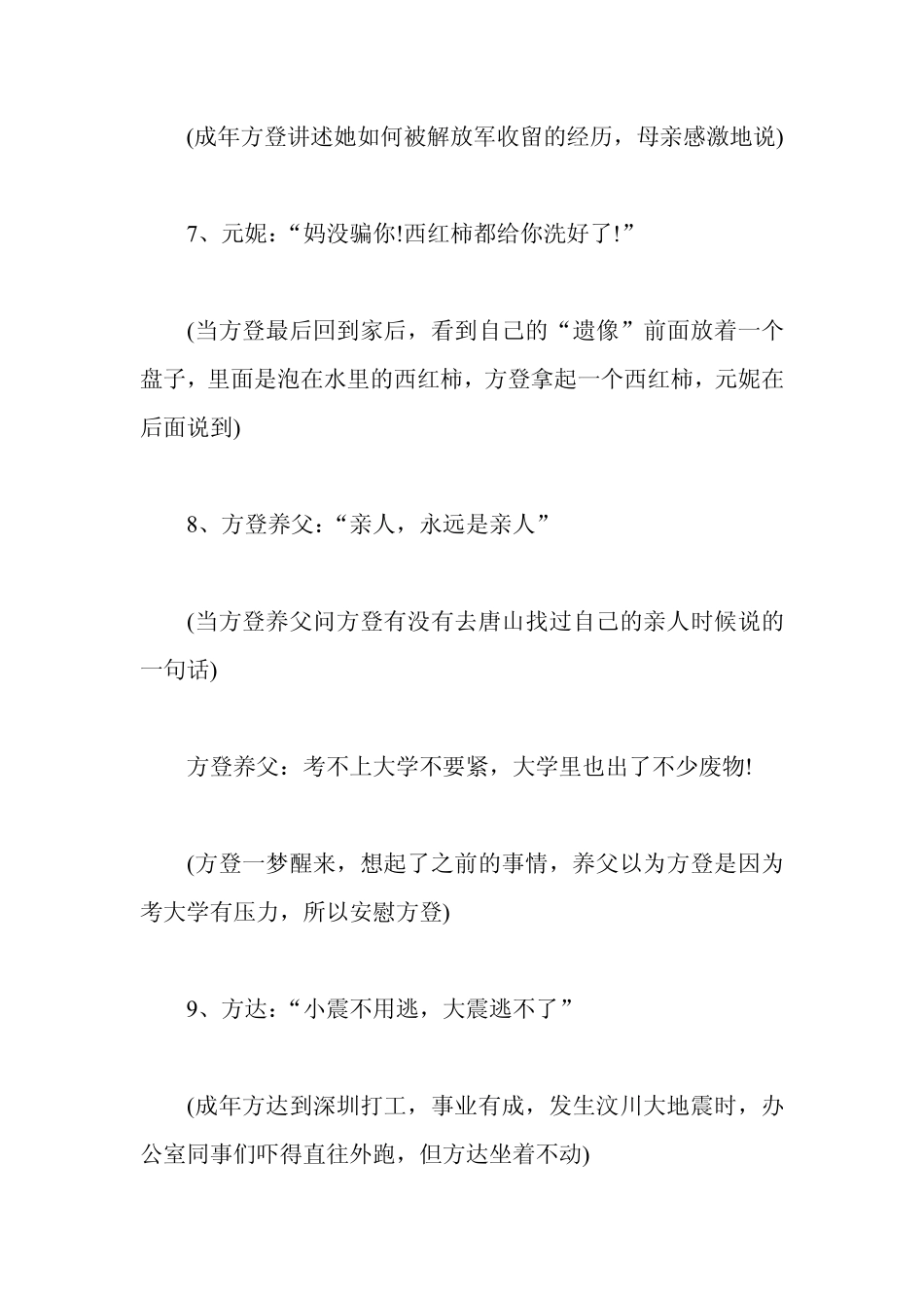 唐山大地震最新经典语录集锦大全_第2页