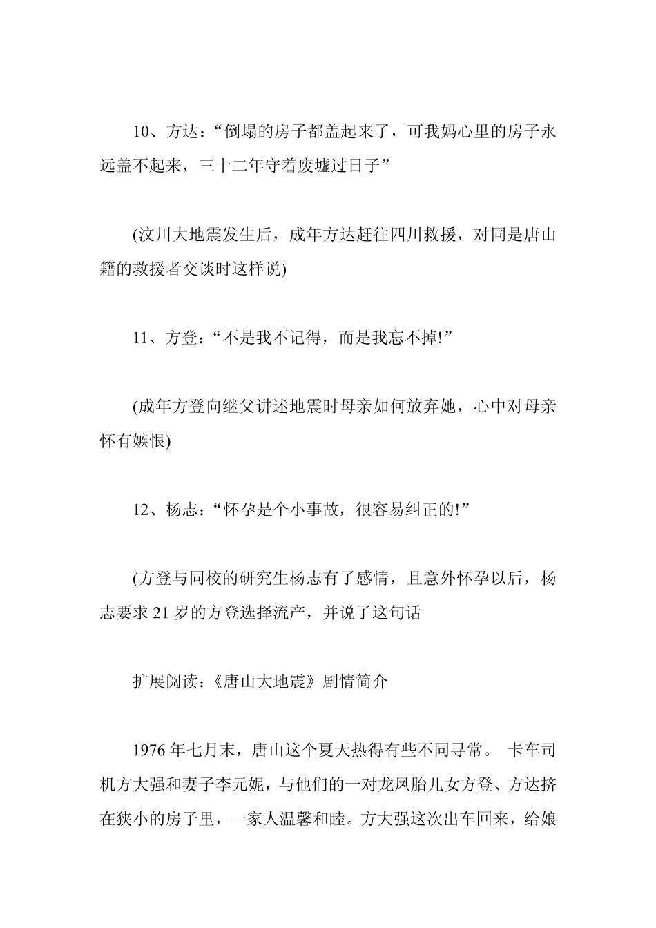 唐山大地震最新经典语录集锦大全_第3页