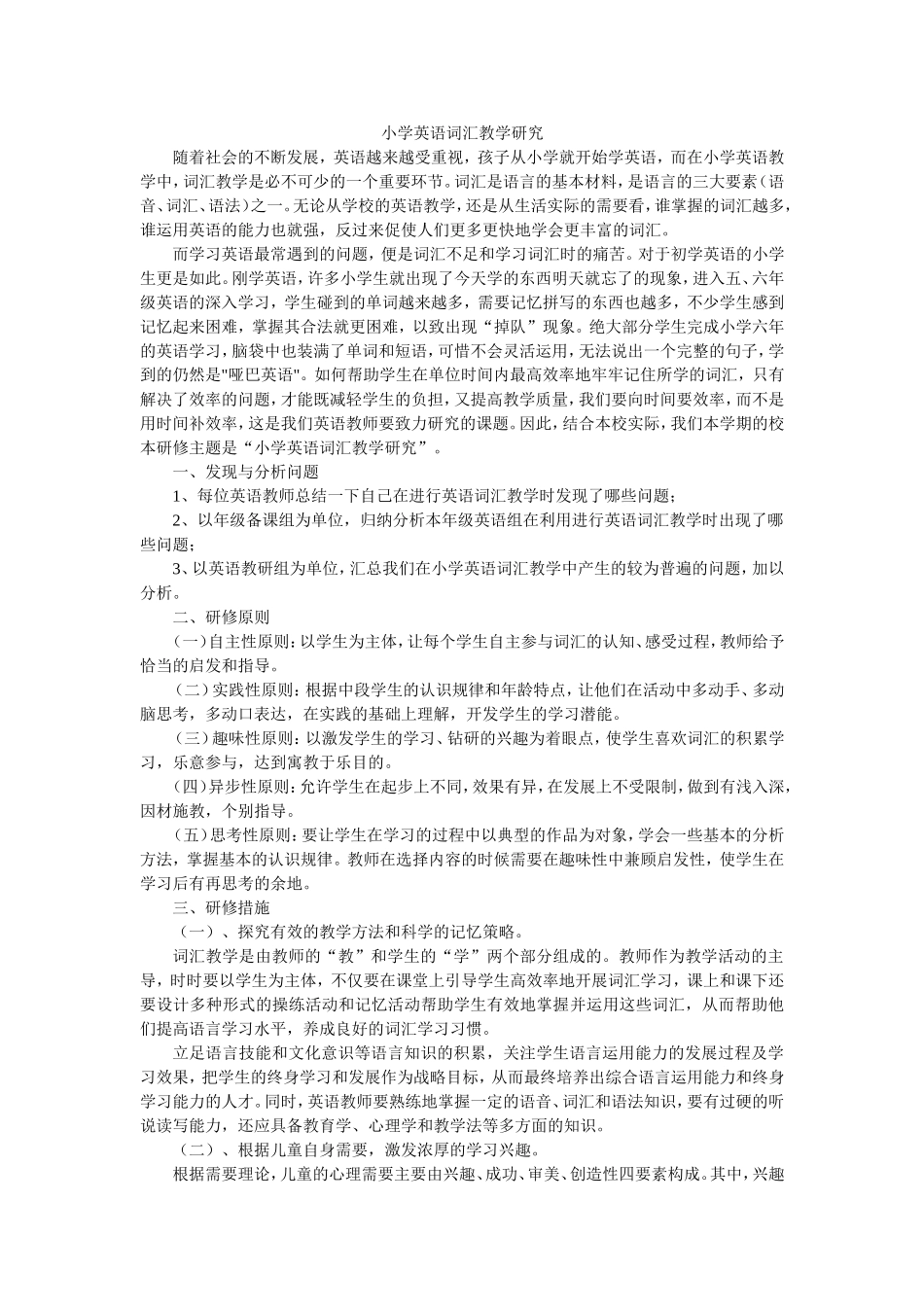 小学英语词汇教学研究_第1页