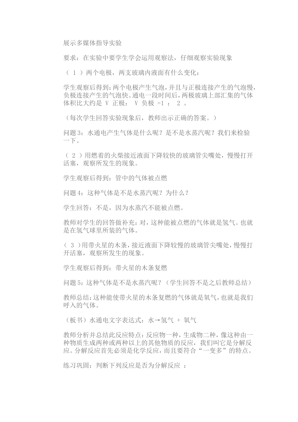 初中化学教学案例 (2)_第2页