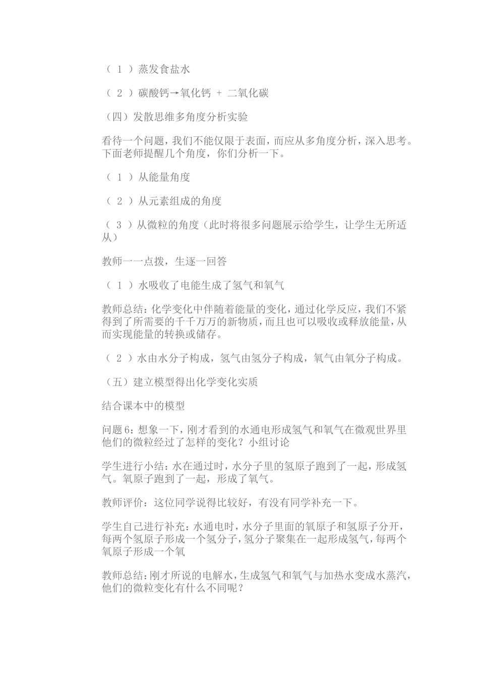 初中化学教学案例 (2)_第3页