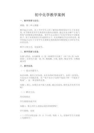 初中化学教学案例 (2)