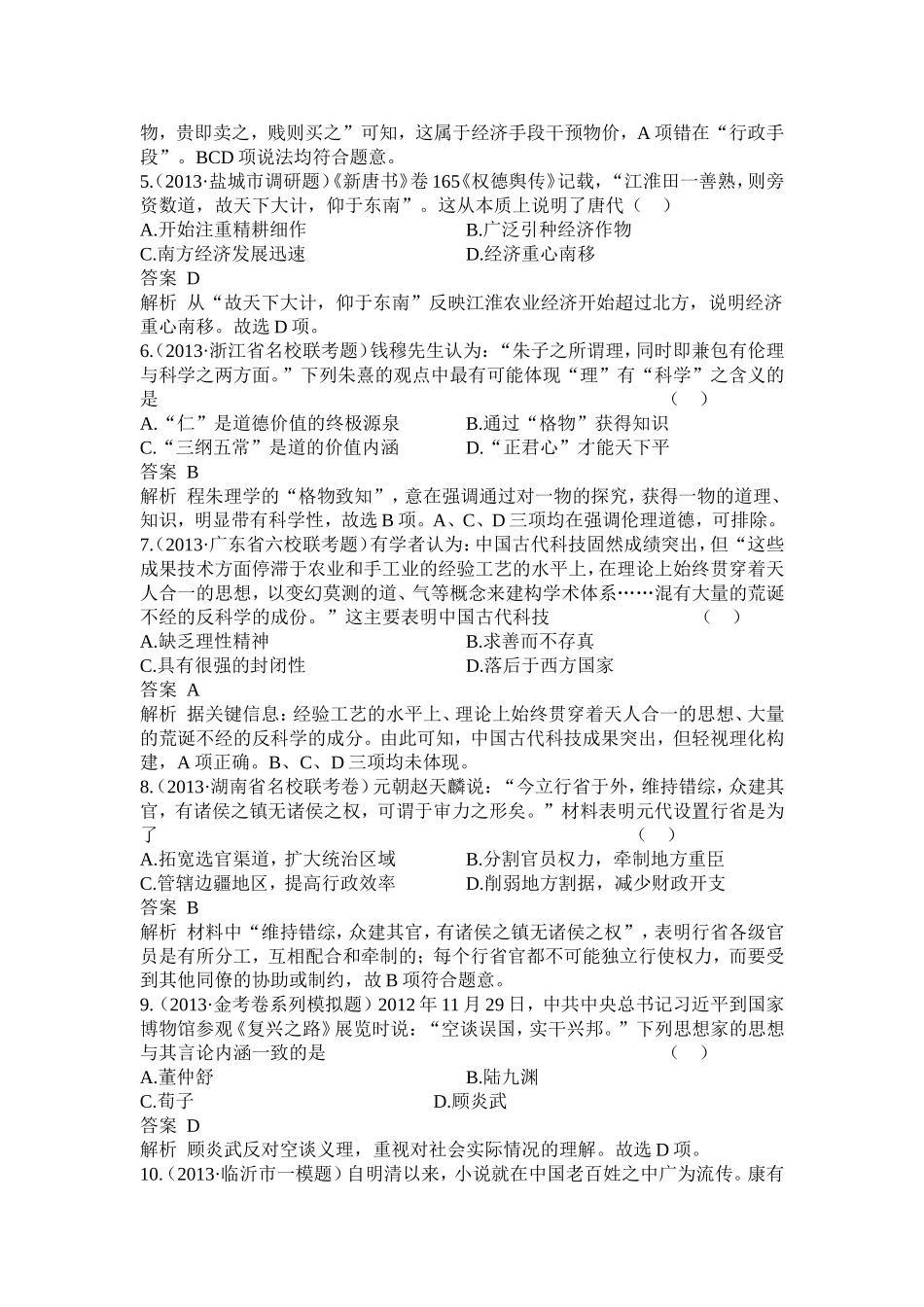中外古代史模拟练3_第2页