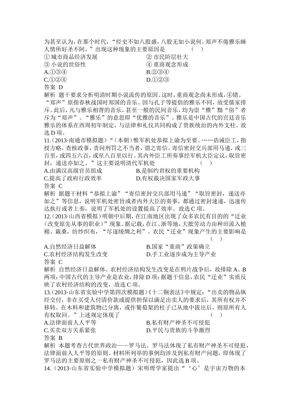 中外古代史模拟练3_第3页