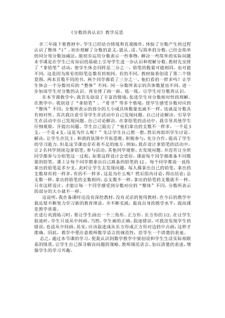 《分数的再认识》教学反思rd文档