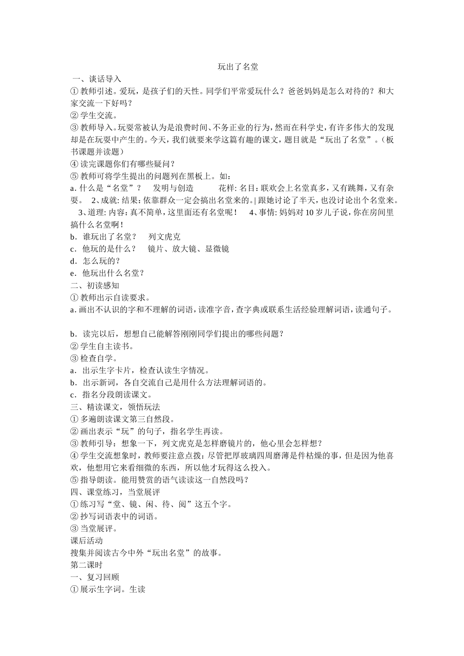 玩出了名堂 (3)_第1页