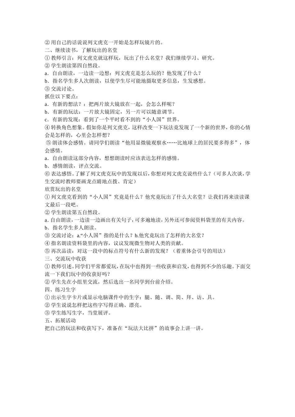 玩出了名堂 (3)_第2页