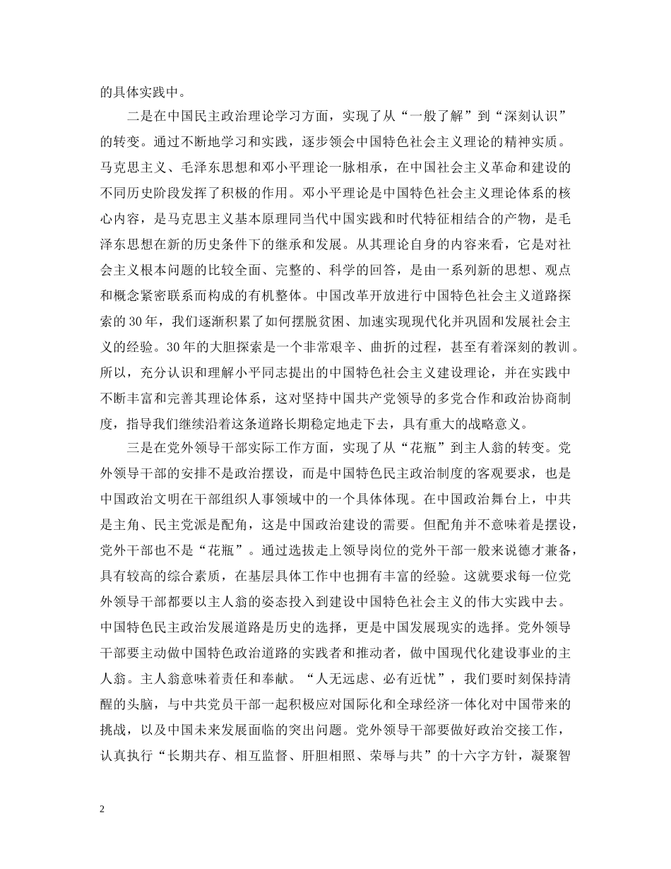 党外干部心得体会3篇 _第2页