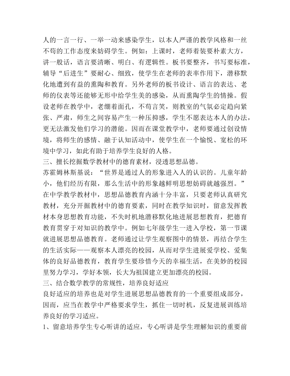 个人德育工作参考计划范文 (2) _第2页