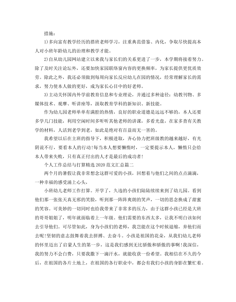 个人工作总结与参考计划2020范文汇总 _第2页