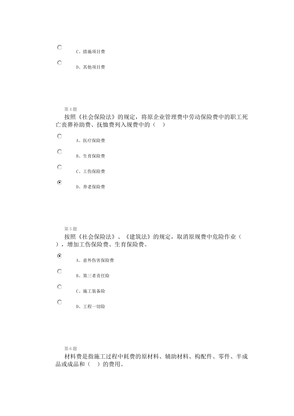 公路造价人员继续教育考试题2014 - 3公路工程法律、法规、政策应用解析_第2页