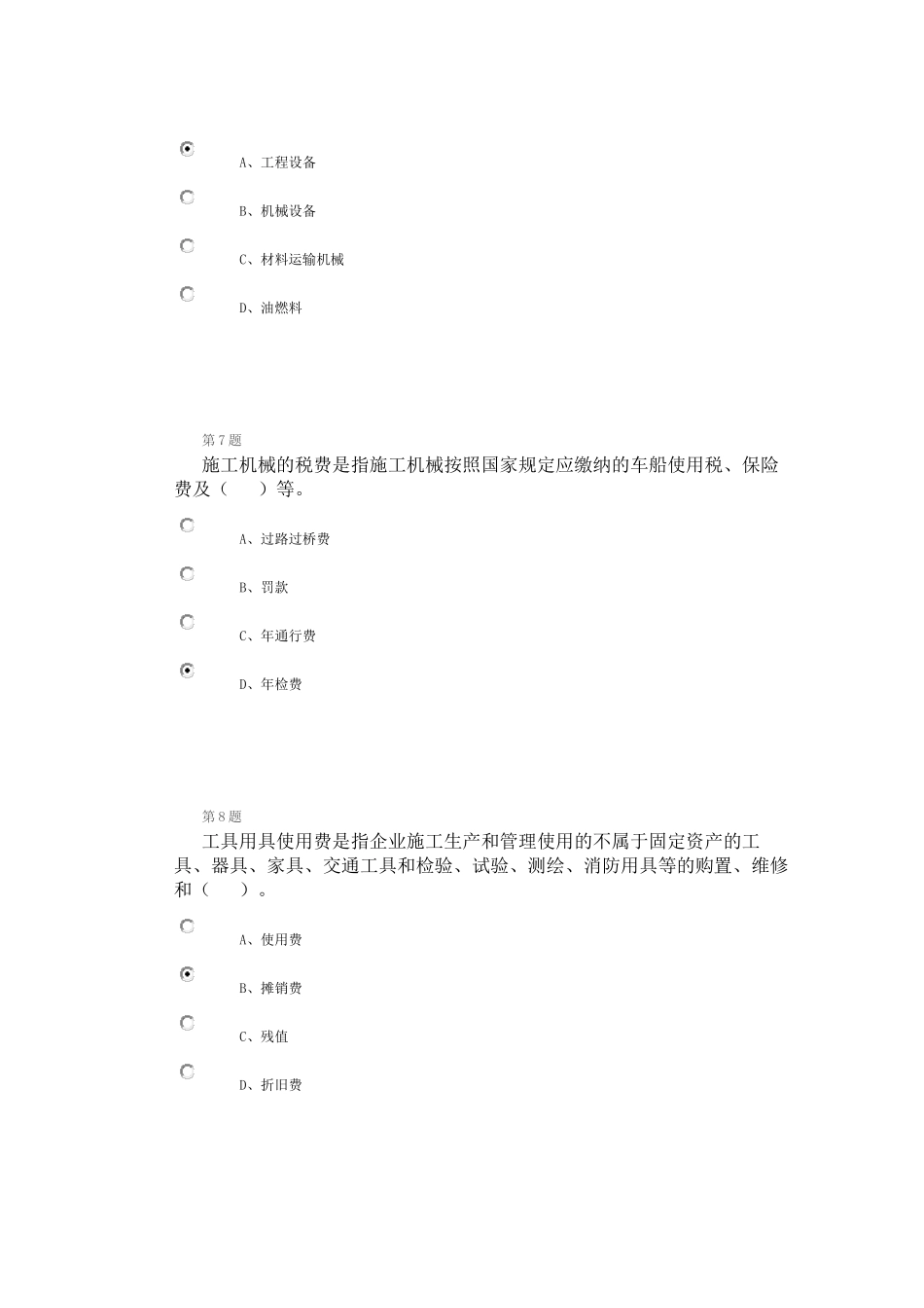 公路造价人员继续教育考试题2014 - 3公路工程法律、法规、政策应用解析_第3页