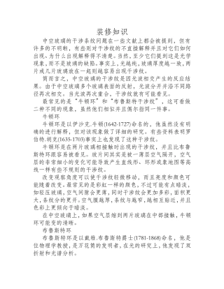 中空玻璃 彩虹现象产生机理
