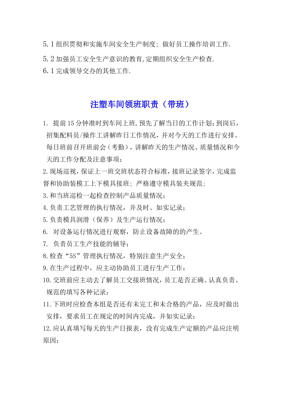 注塑车间主任职责_第2页