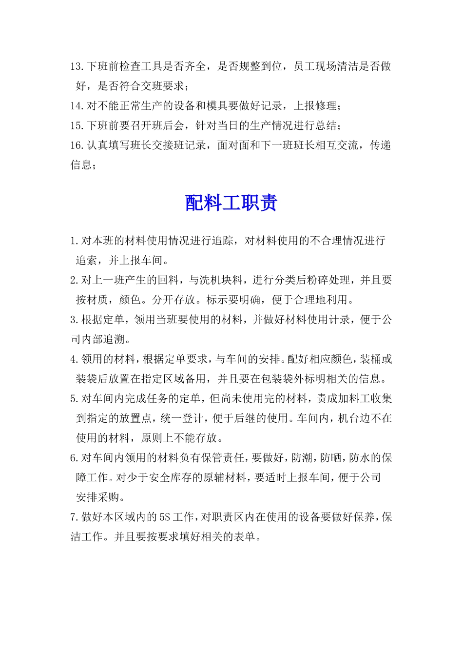 注塑车间主任职责_第3页