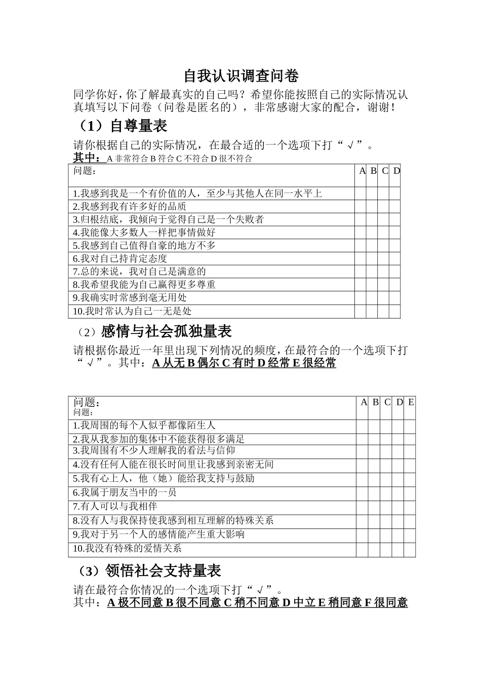 自我认识量表_第1页