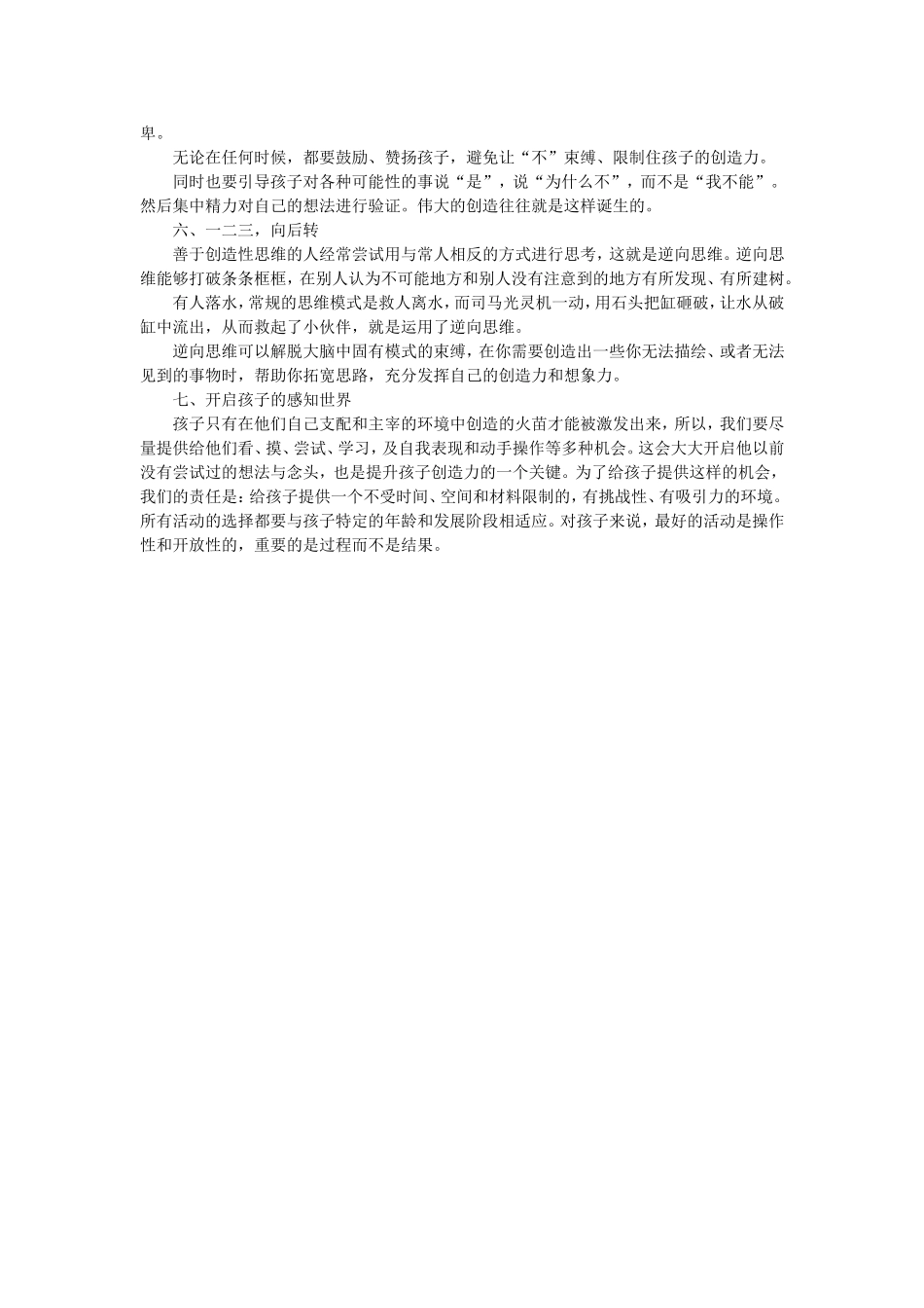 让孩子走出思维死胡同的七大创意_第2页
