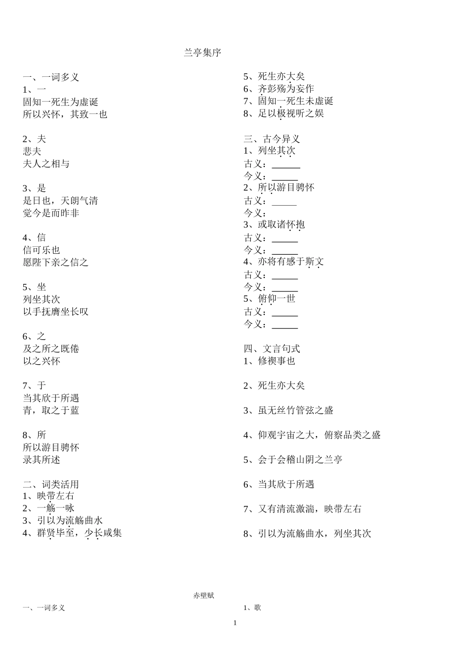 必修1-5學生版_第1页