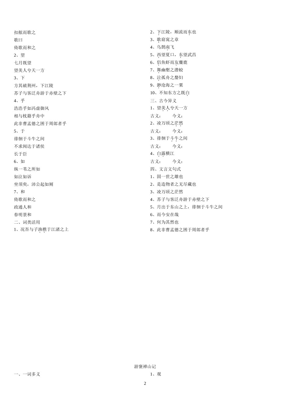 必修1-5學生版_第2页