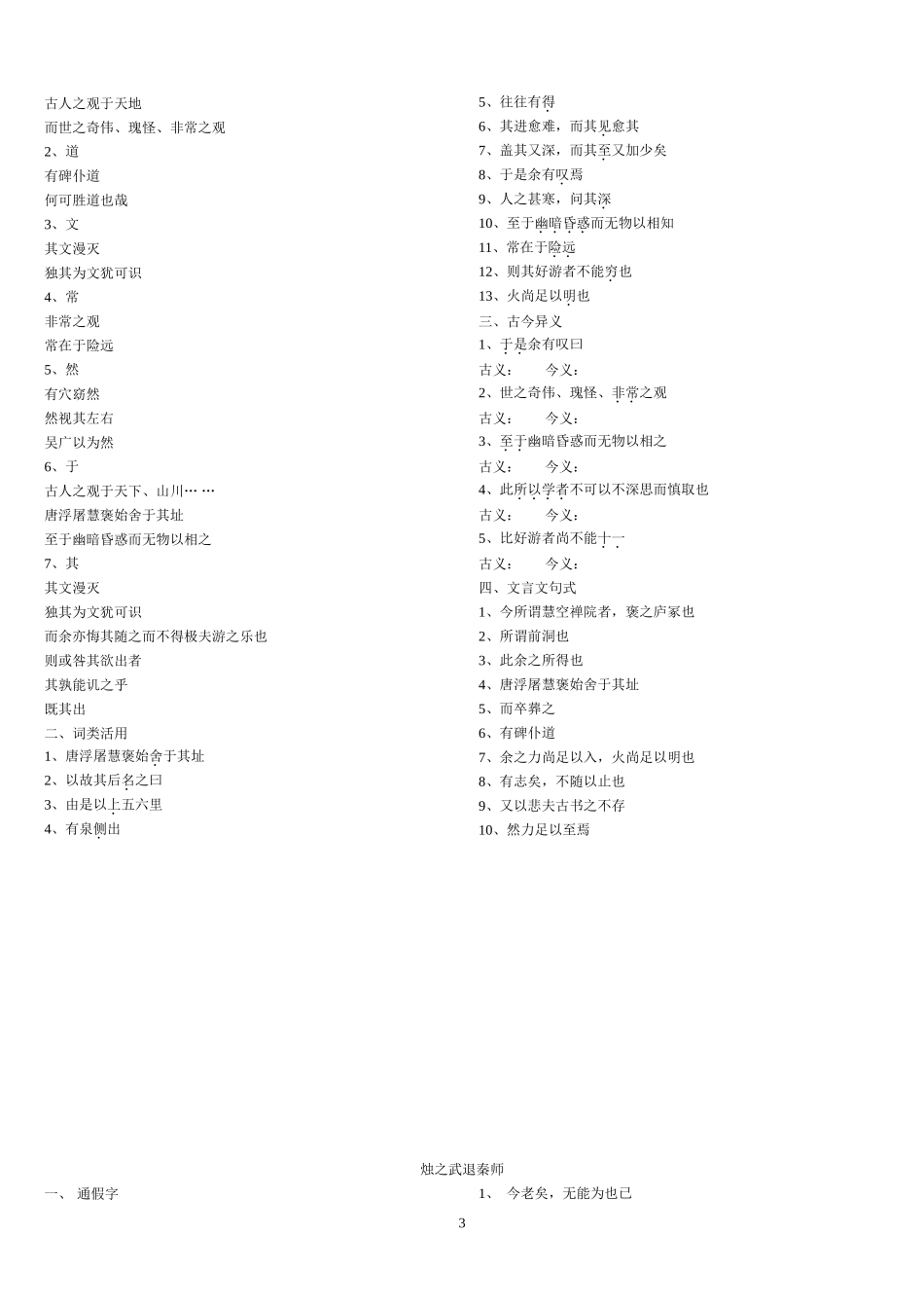 必修1-5學生版_第3页