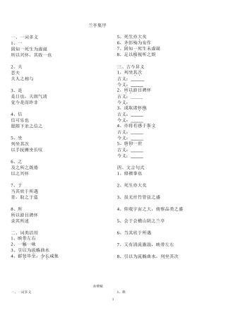 必修1-5學生版