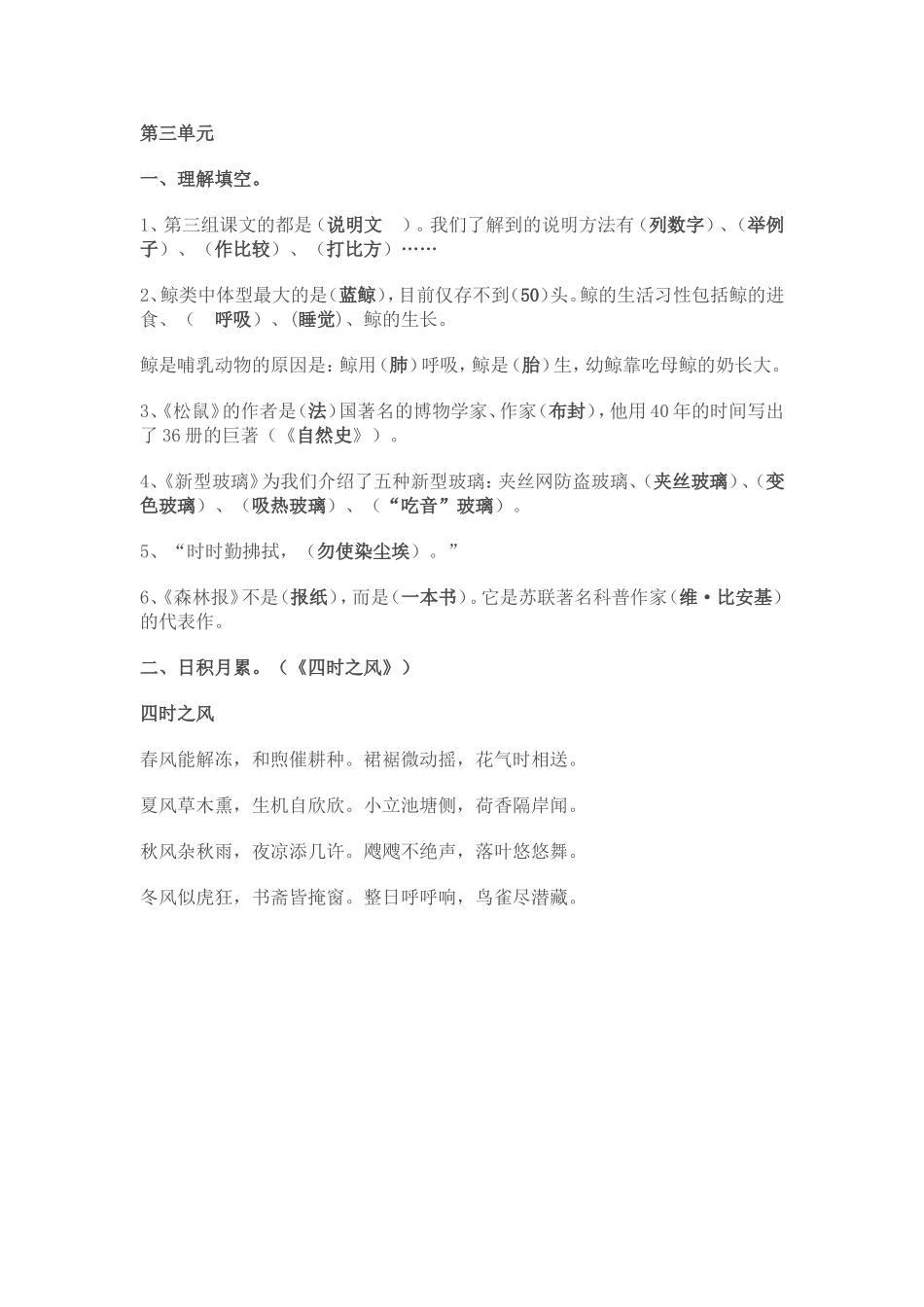 五年级第单三元复习重点_第1页