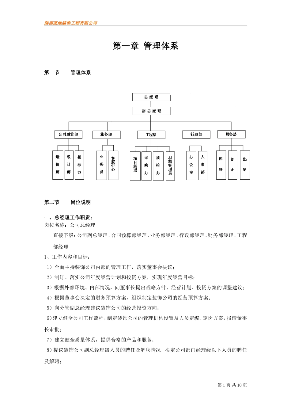 陕西高地装饰工程有限公司企业管理体系_第1页